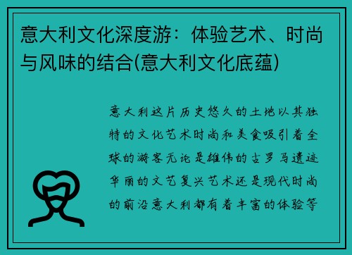 意大利文化深度游：体验艺术、时尚与风味的结合(意大利文化底蕴)