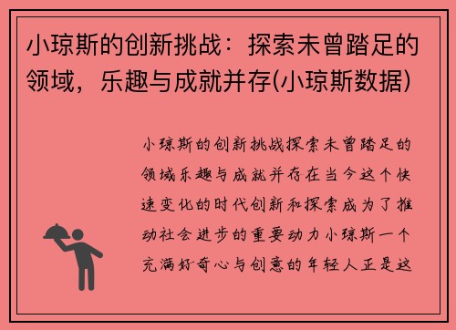 小琼斯的创新挑战：探索未曾踏足的领域，乐趣与成就并存(小琼斯数据)