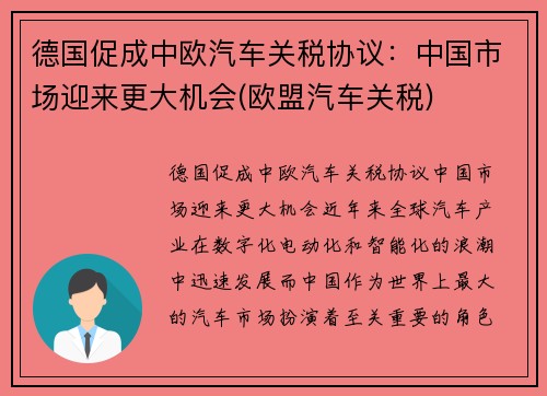 德国促成中欧汽车关税协议：中国市场迎来更大机会(欧盟汽车关税)