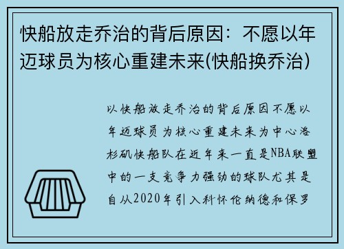 快船放走乔治的背后原因：不愿以年迈球员为核心重建未来(快船换乔治)